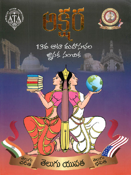 ATA-Akshara
